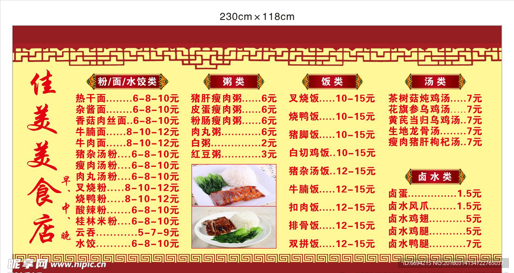 饭店价目表