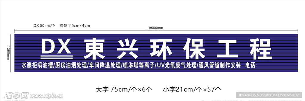 东兴环保
