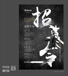 公司招聘广告