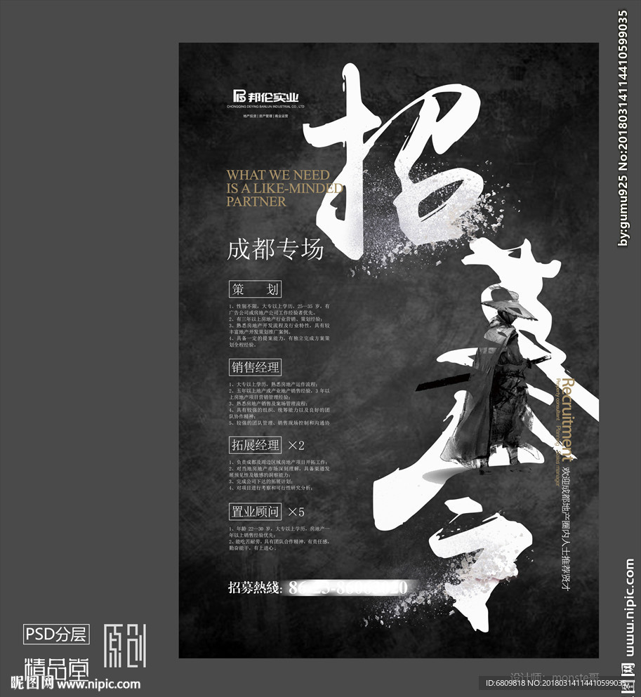 公司招聘广告