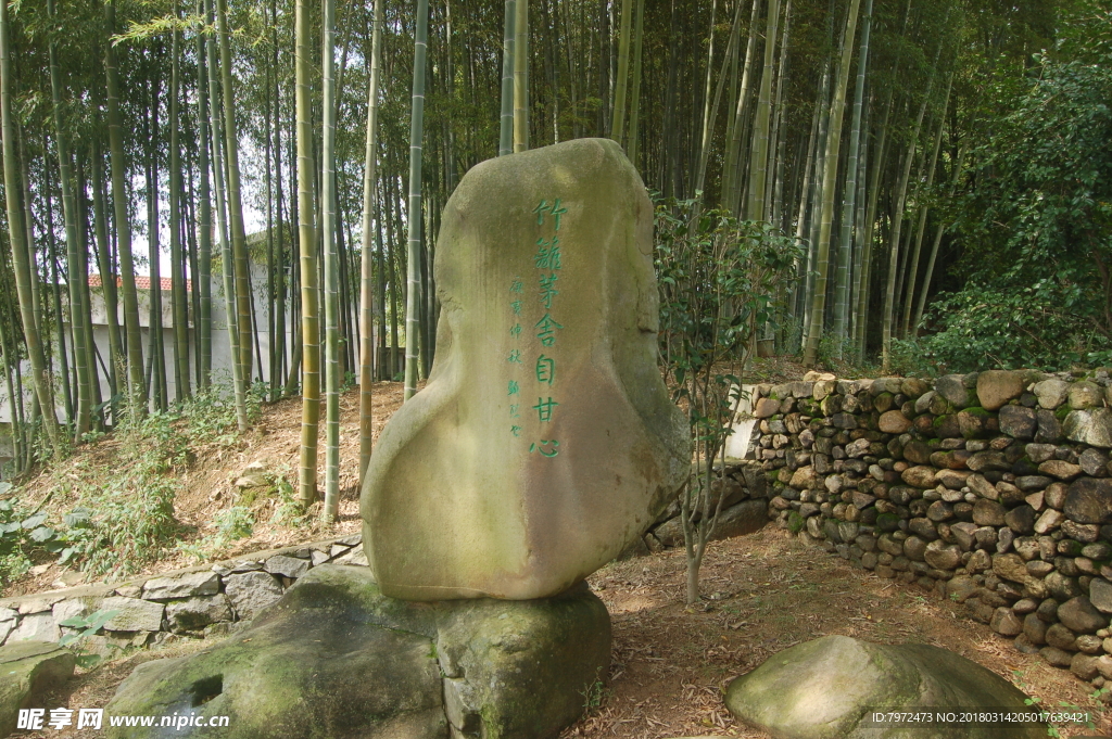 假山