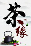 茶缘 古典背景