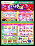 药房活动宣传单页