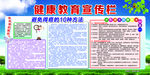 健康教育宣传栏
