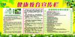 健康教育宣传栏
