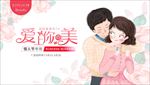 浪漫情人节