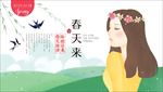 春天来了