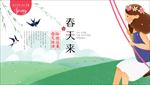 春天踏青