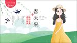 春游