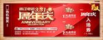 周年庆