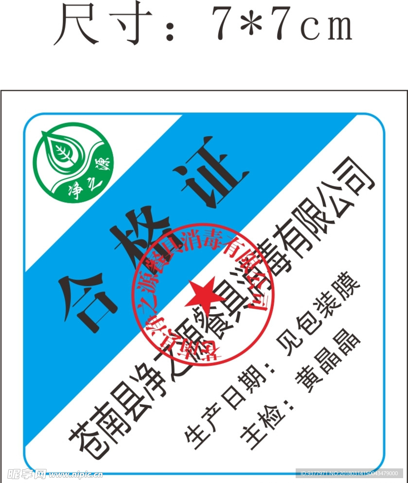 合格证