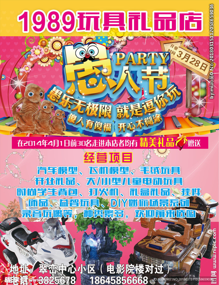 玩具礼品店