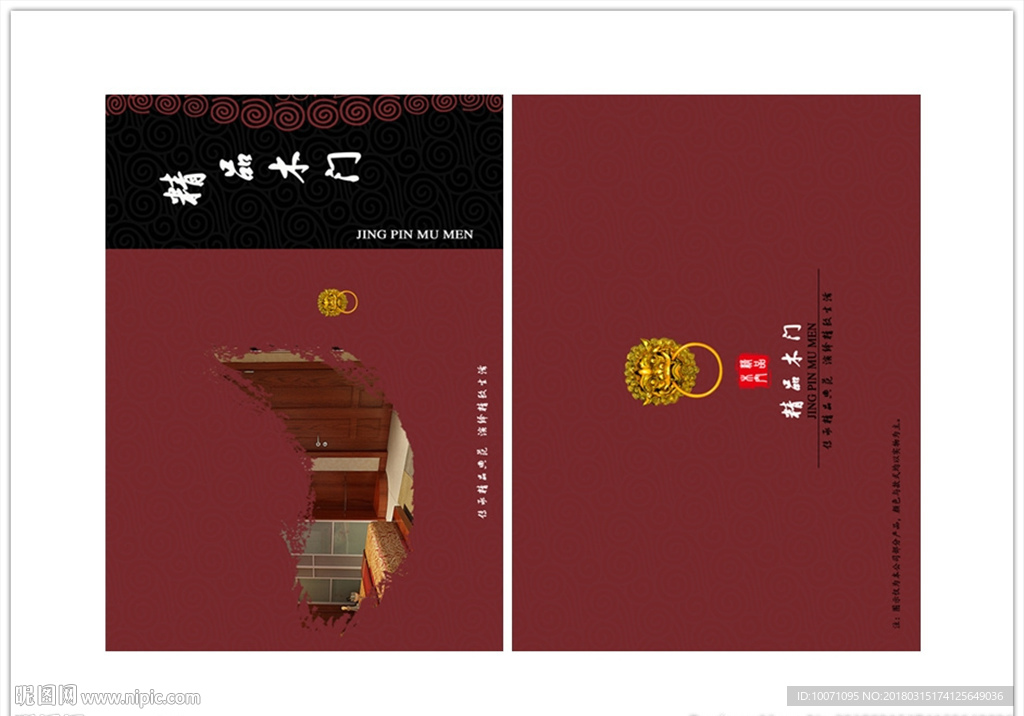 木门宣传册设计封皮（共2页）