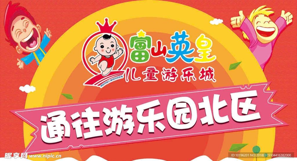游乐园