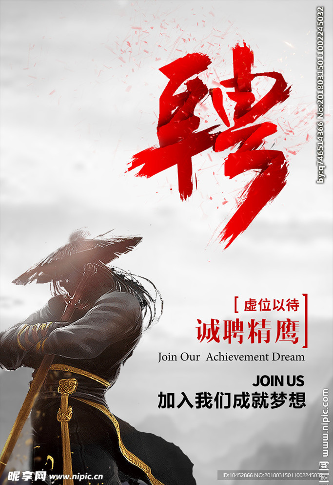 招聘