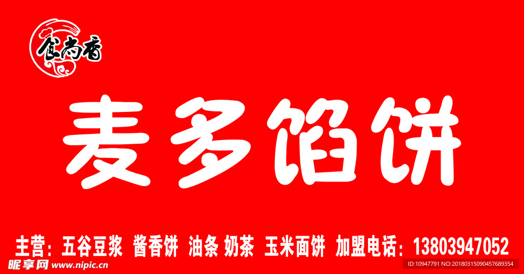 麦多馅饼