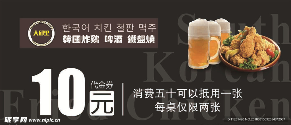 炸鸡代金券 啤酒炸鸡