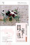 母亲节