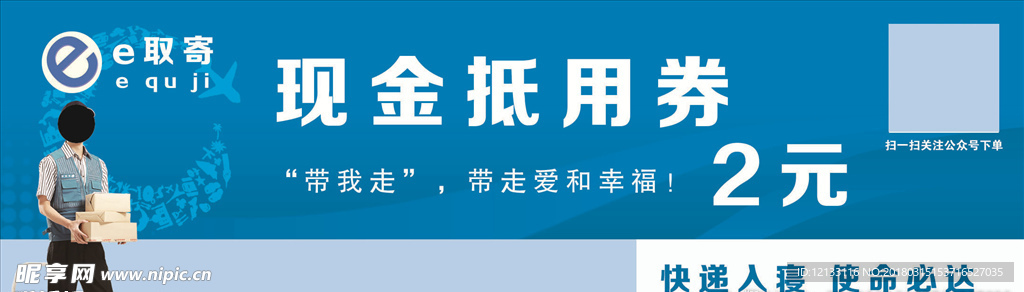 快递现金抵用券