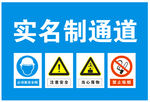 实名制通道