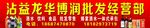 酒水饮料副食批发