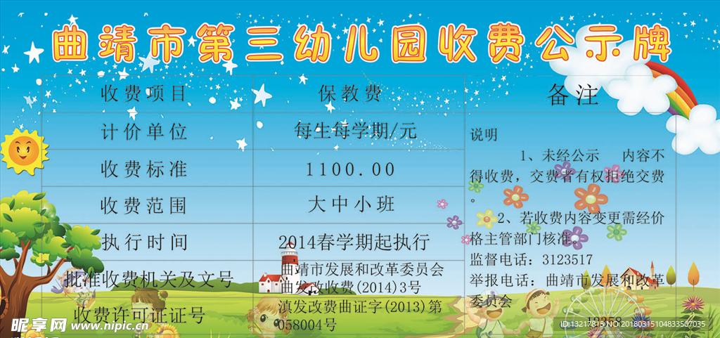 学校展板