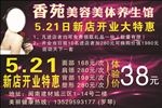 美容代金券