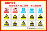 安全标志 标识 禁止通行 安全