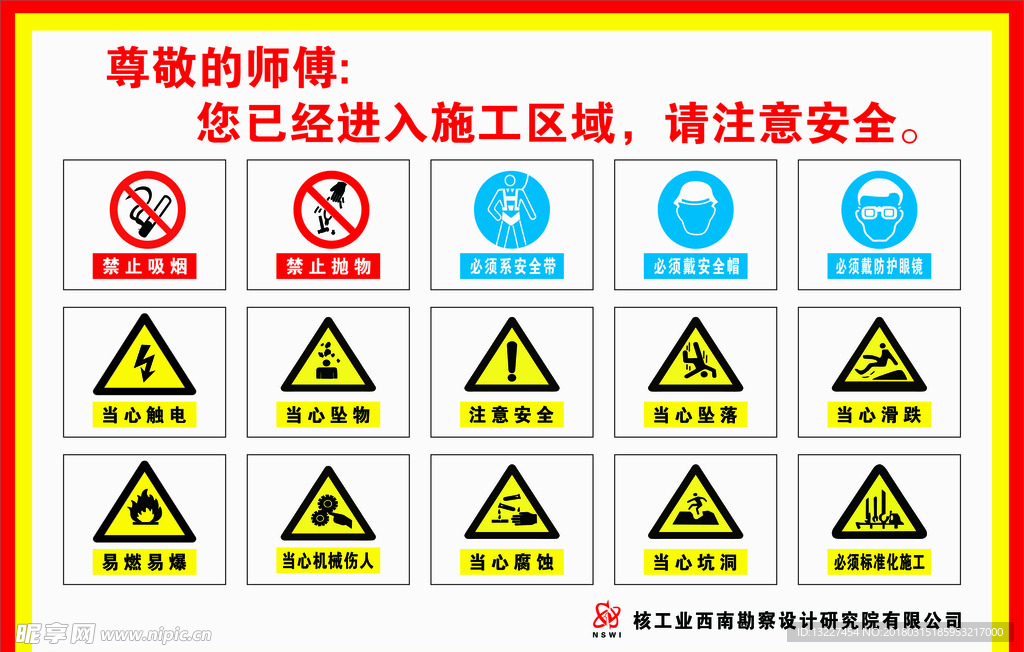 安全标志 标识 禁止通行 安全