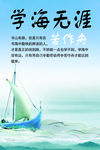 学海无涯