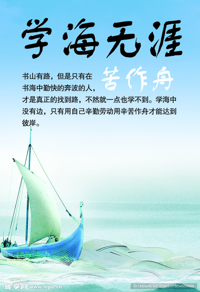 学海无涯
