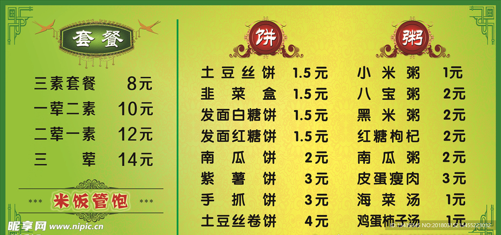 早餐粥