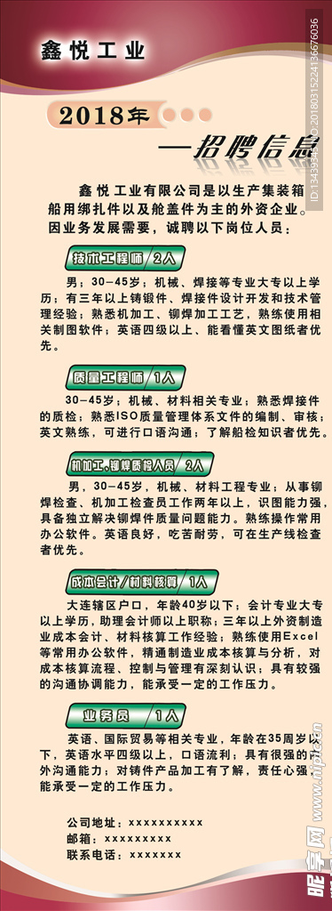 招工展架