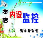 监控