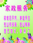 家政服务