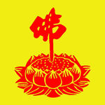 佛莲花