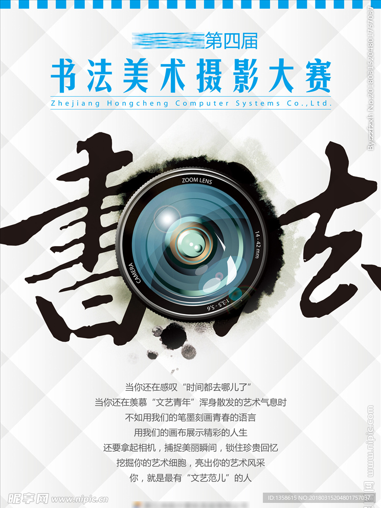 书法美术摄影海报