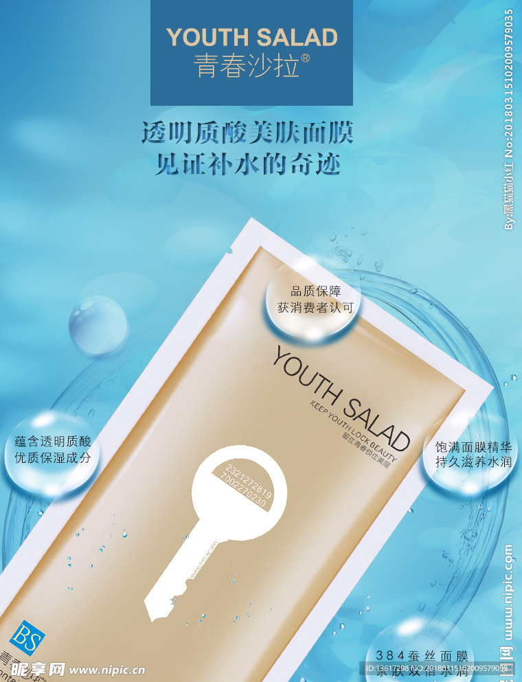 保湿补水面膜