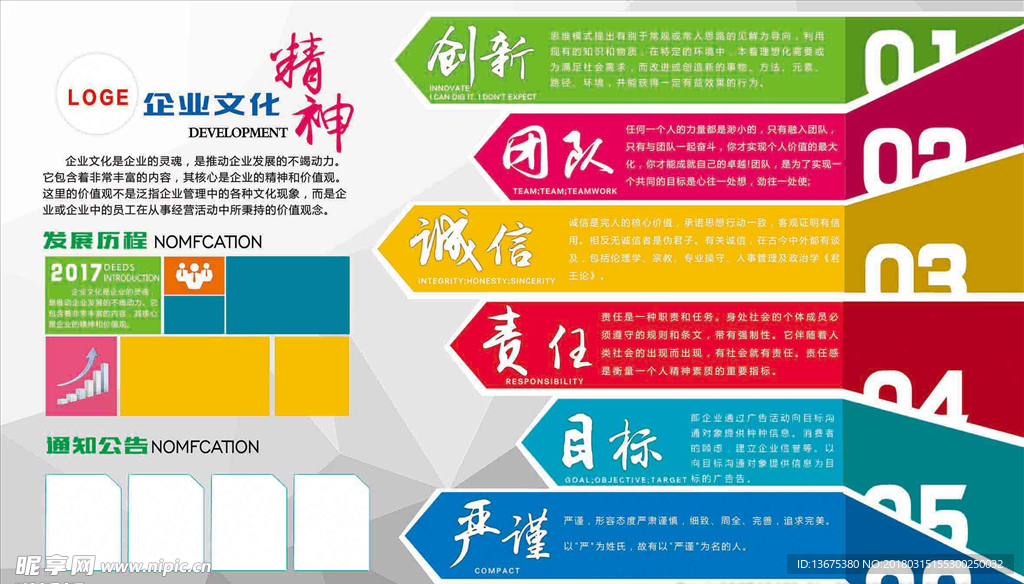 企业精神
