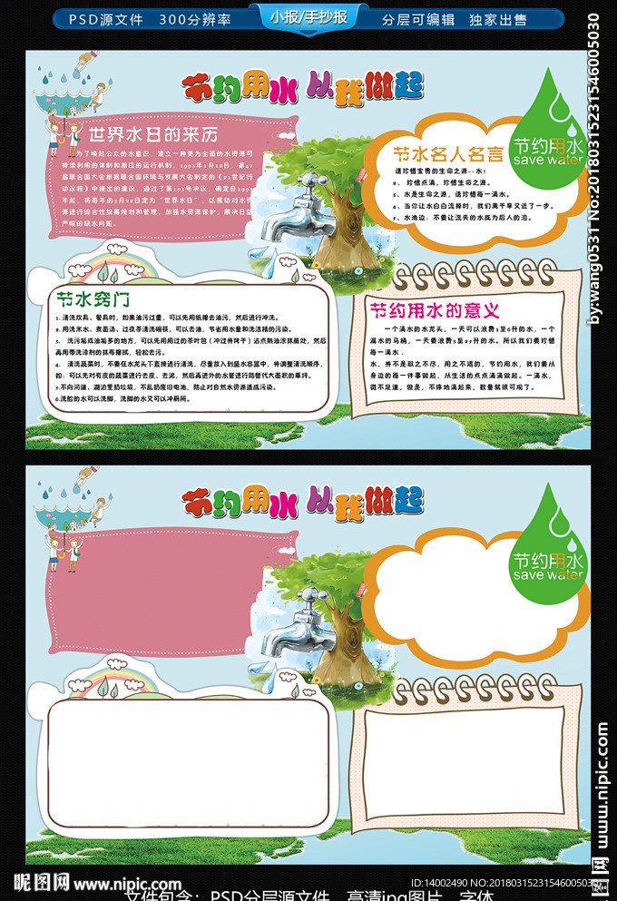 节约用水小报