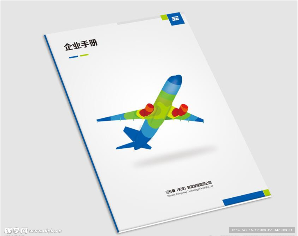 企业手册
