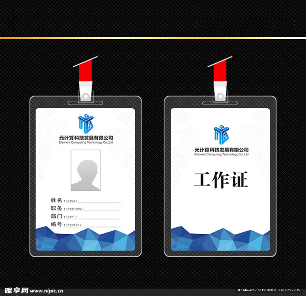 工作证