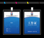 工作证