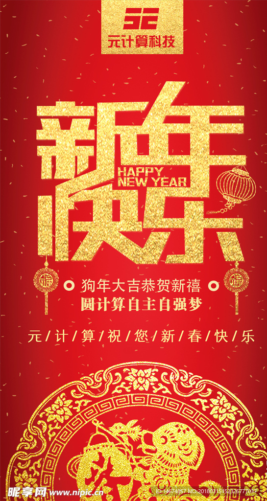 新年快乐