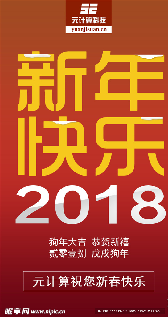 新年快乐