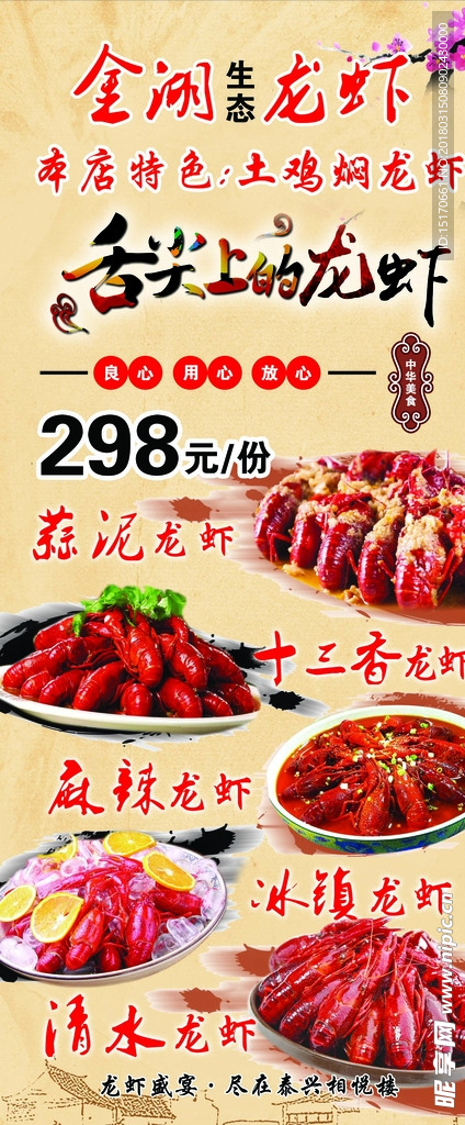 金湖龙虾