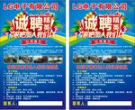 招聘海报 招工 加入我们 诚聘