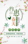 约惠春天创意海报