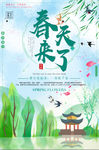清新创意春天来了海报