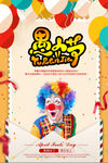 简约创业4.1愚人节促销海报